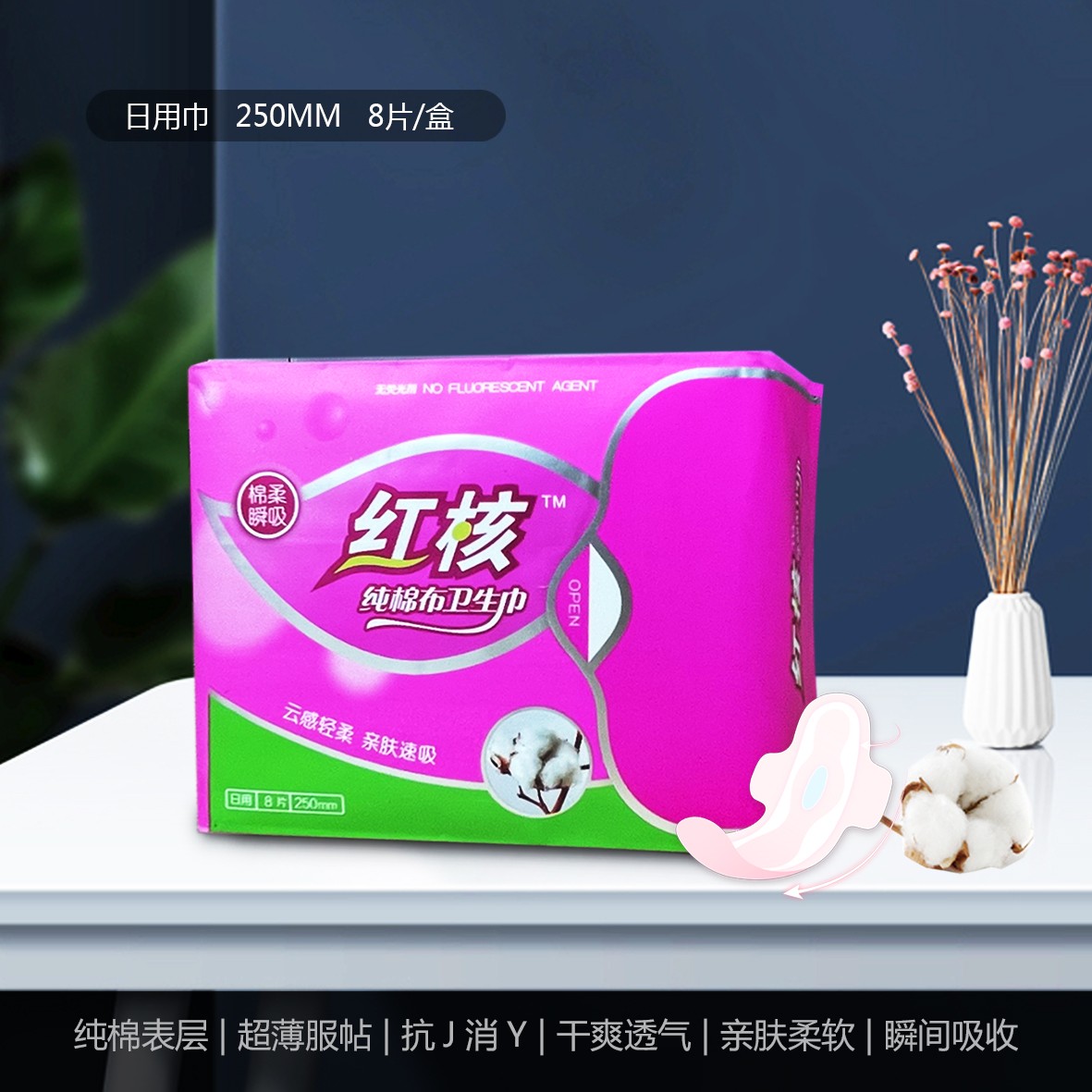 红核纯棉卫生巾超薄专用透气舒适亲肤无荧光剂抑菌抗菌专利