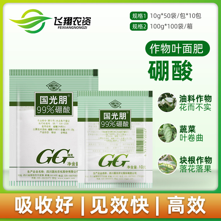 国光硼 国光朋99%高纯度硼肥防落花落果促花芽分化保花增产叶面肥