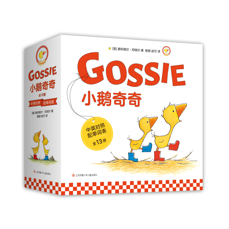 AXS 3-6岁 小鹅奇奇（全13册）