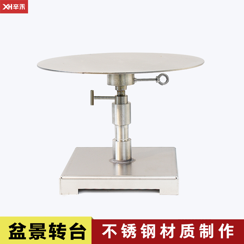 不锈钢盆景旋转转台修剪工作台盆栽转桌盆景制作操作台旋转展示台