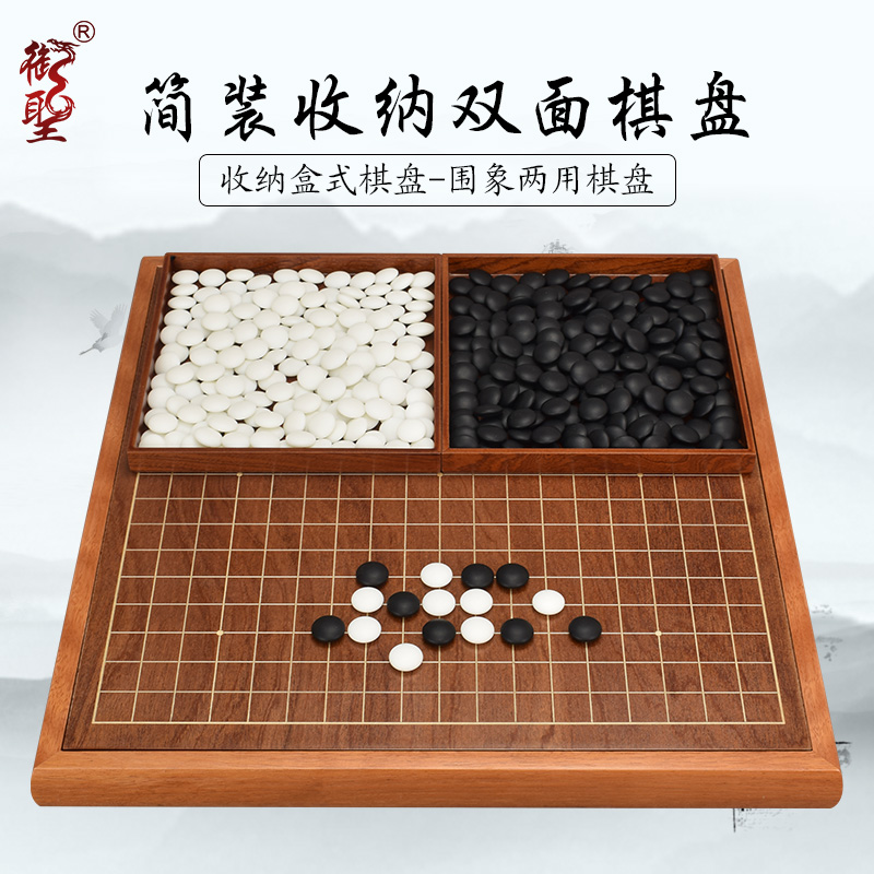 御圣木质收纳双面围棋象棋棋盘套装围象双面儿童初学两用棋盘家用