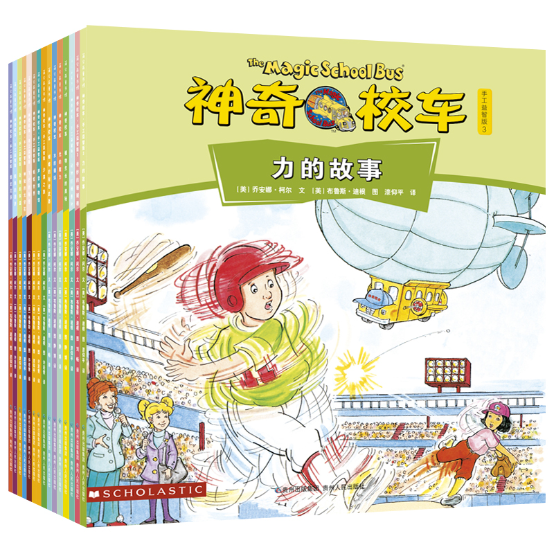 【蒲公英童书】神奇校车·手工益智（全15册） 