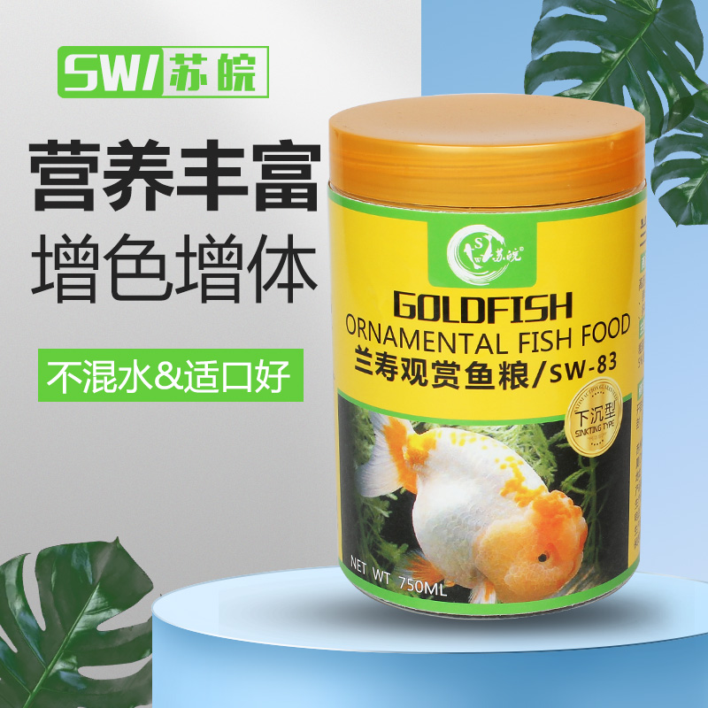 苏皖兰寿金鱼饲料泰狮狮子头高蛋白沉底下沉型小颗粒家用锦鲤鱼粮