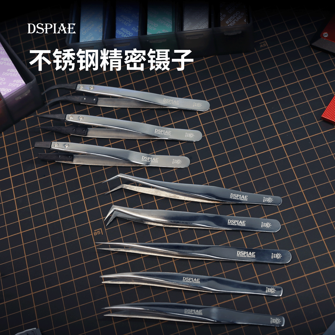 DSPIAE迪斯派不锈钢精密镊子 模型工具改造水贴贴纸蚀刻片防静电