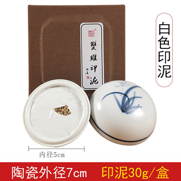 【白色印泥30克】㊣双维印泥书画印泥书法印章彩色印泥优质工艺