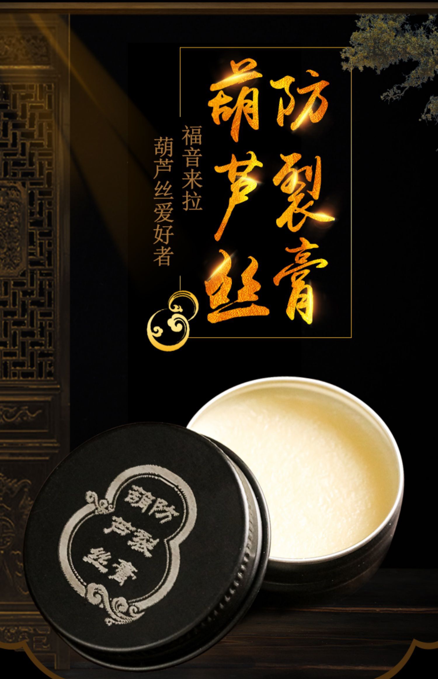 葫芦丝防裂膏    葫芦丝葫芦防裂神器  葫芦防裂