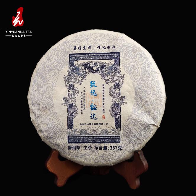 勐海远达茶业  致远豁达普洱生茶