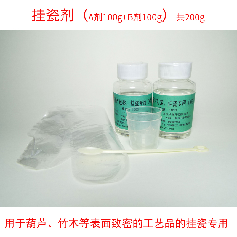 竹木葫芦包浆挂瓷剂防霉防裂工艺品挂瓷防烙画褪色专利产品