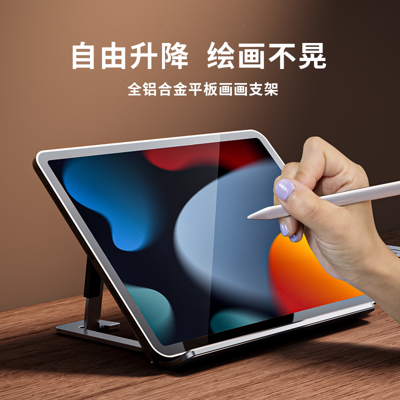 thetree绘画iPad支架平板手绘专用桌面折叠铝合金便携学习支撑架