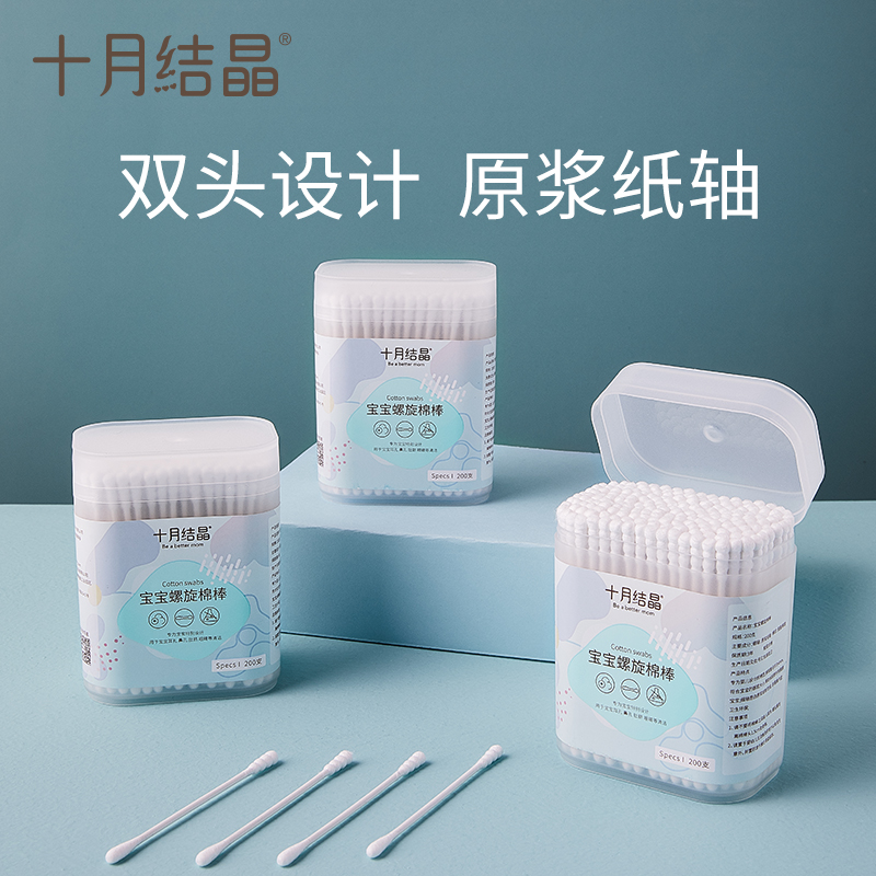 十月结晶婴儿棉签宝宝专用鼻屎双头婴幼儿超细新生儿棉棒螺旋小头