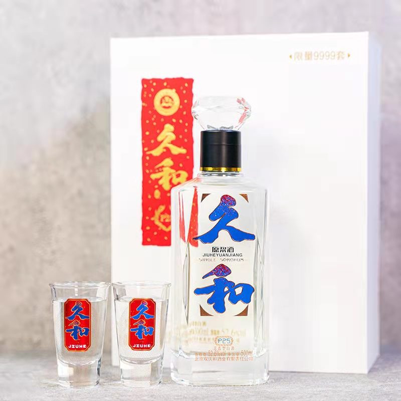 久和52.6°P25年份酒酿制浓香型优级白酒500ml礼盒装52.6度500