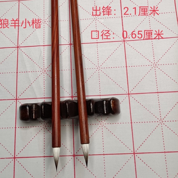 紫狼兼小楷红檀木杆