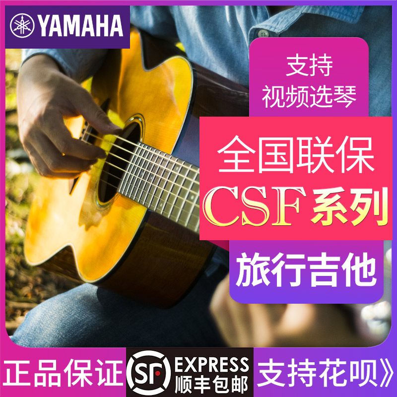 YAMAHA 雅马哈 新款 CSF1M CSF3M CSF-TA加震吉他旅行木吉他电箱