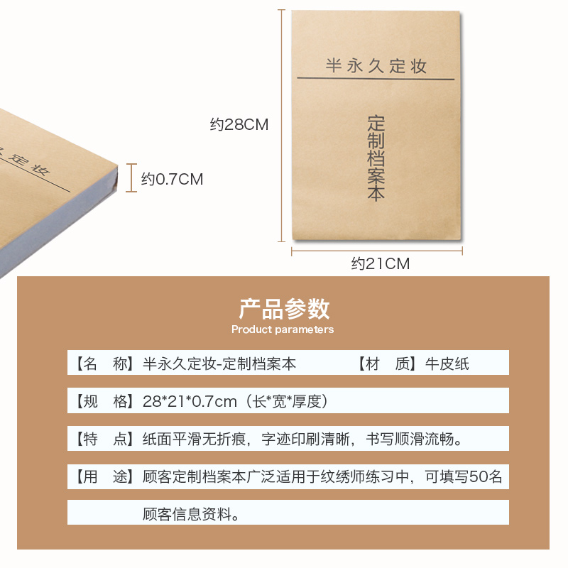 半永久纹绣定妆顾客档案表雾眉眼线漂唇雾眉色料登记本纹绣用品