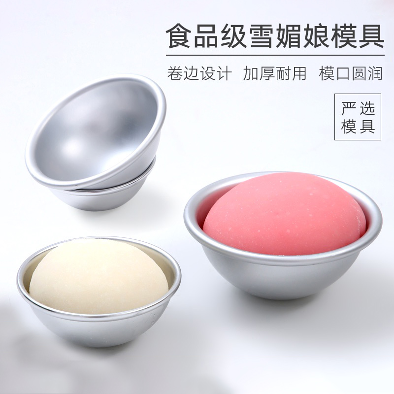 雪媚娘模具半圆雪梅娘底托自制果冻布丁慕斯小蛋糕模不粘烘焙工具