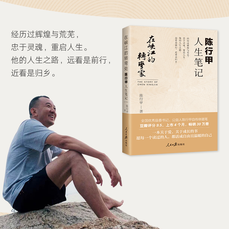 【当当】在峡江的转弯处：陈行甲人生笔记课外读物少年随笔故事