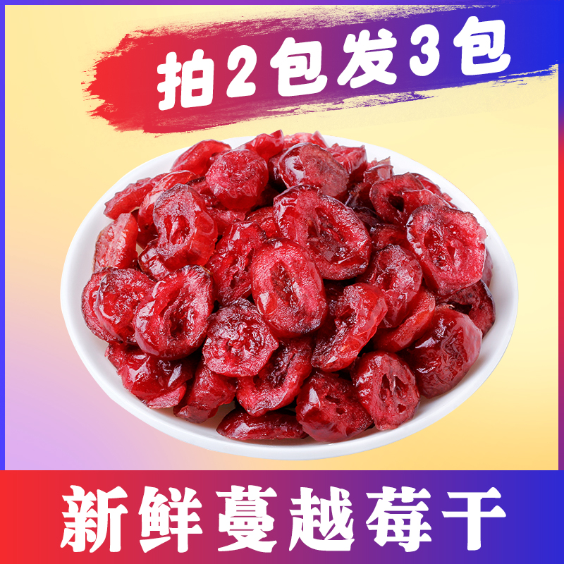 【拍二发三】西域皇后蔓越莓干200g果干酸甜零食烘焙料