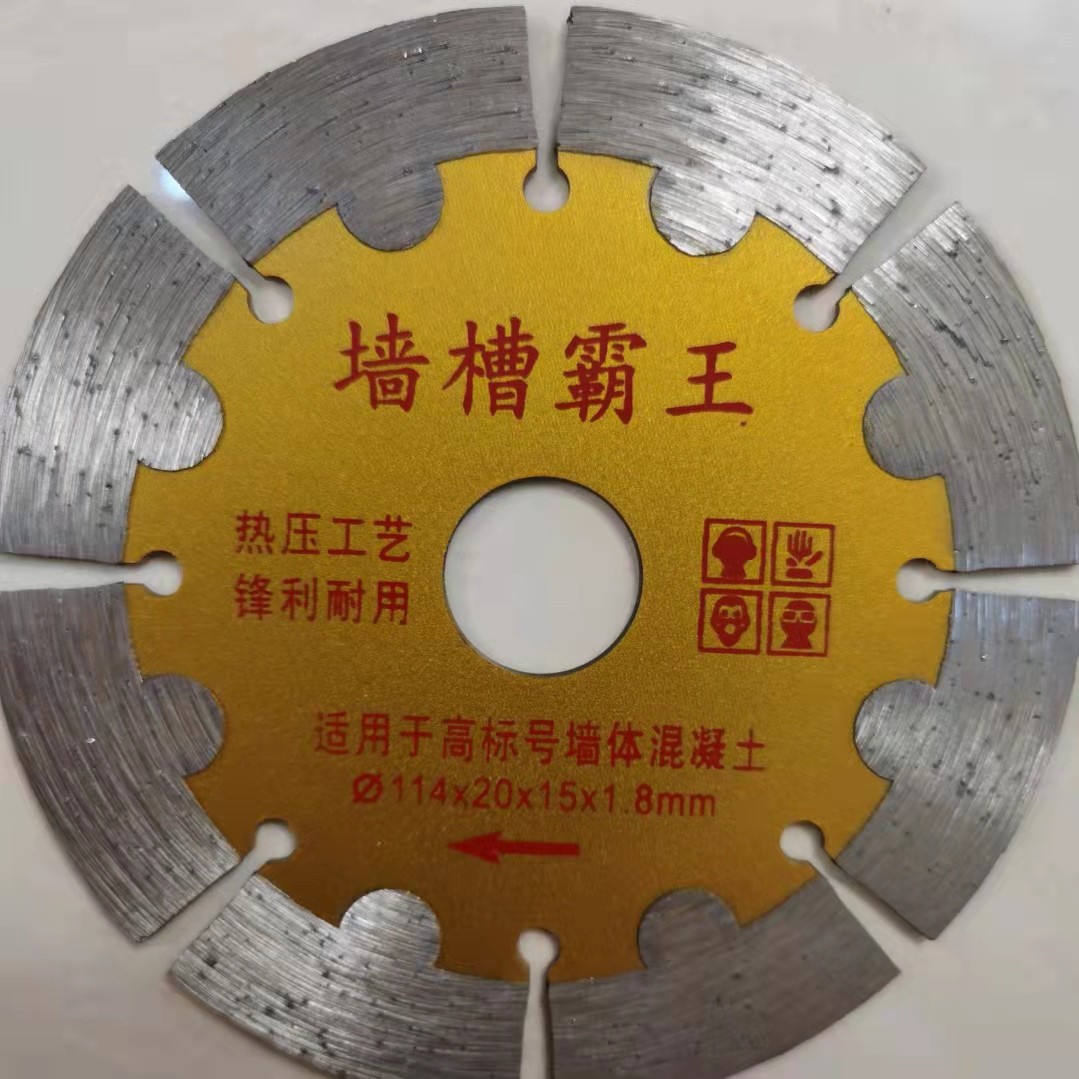 吉丰金刚石锯片墙槽霸王2片装    锋利耐用