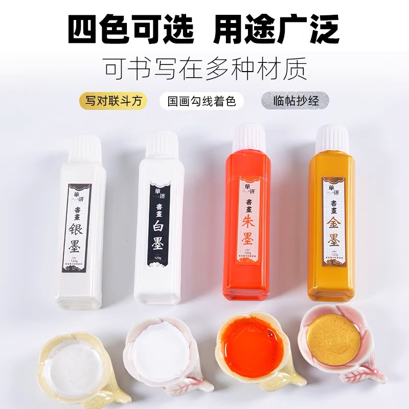 【拍1发2】抄书写对联用的金色墨汁金粉墨水金墨汁毛笔书法专用彩色