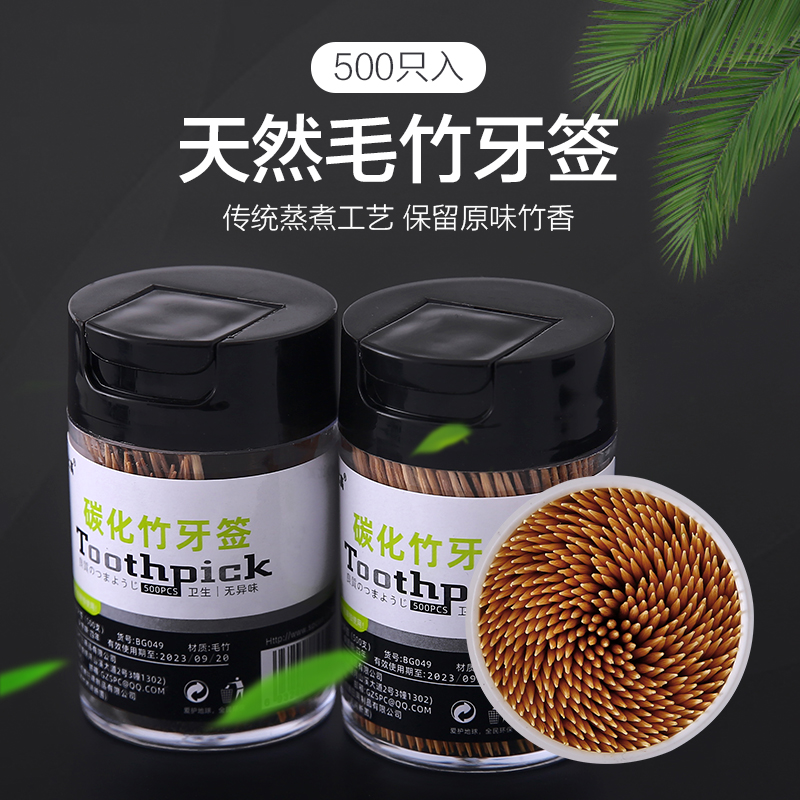 竹牙签高温碳化牙签毛竹一次性牙签水果签双头竹炭细牙签家用牙签