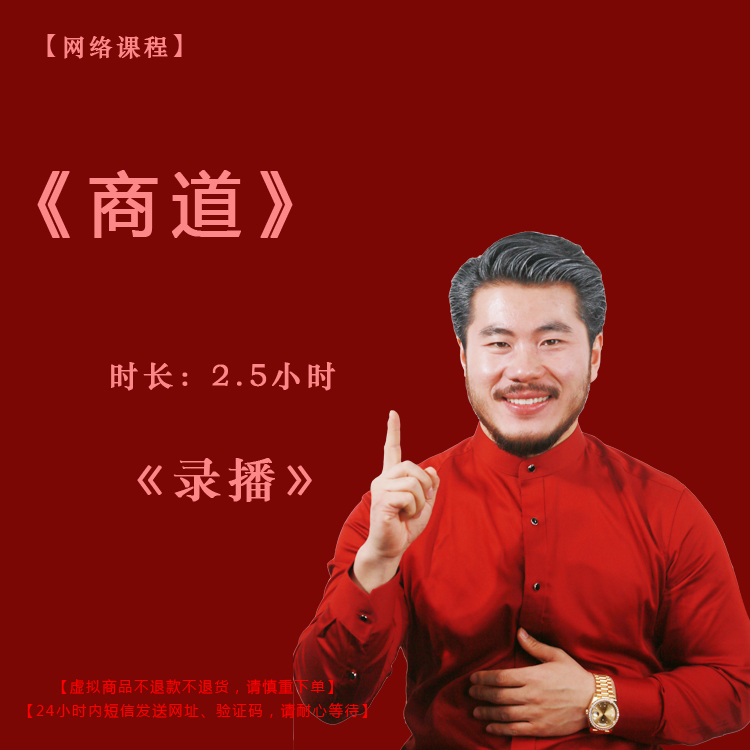 【录播】《商道》课程——赵旭州