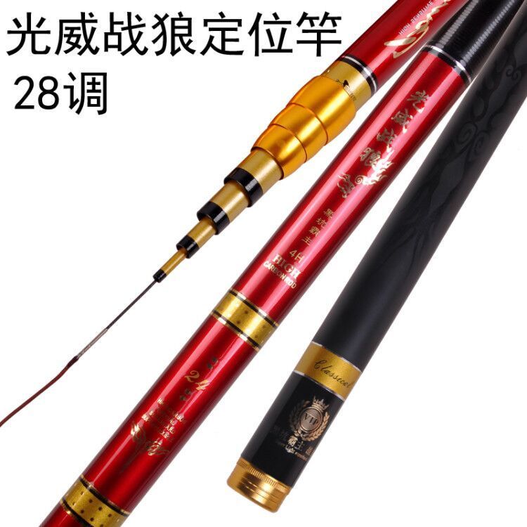 光威战狼定位竿19调28调超轻超硬手竿一杆多用可调节长度调性配节