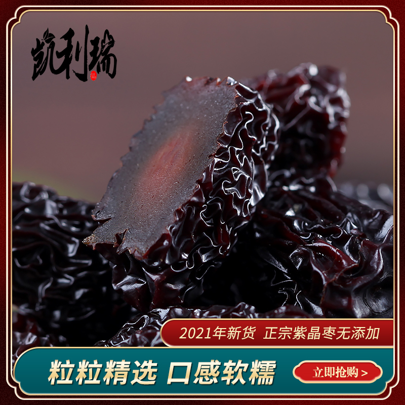500g包装陕北长形黑枣狗头枣新鲜优质营养紫晶枣老少皆宜细腻乌枣