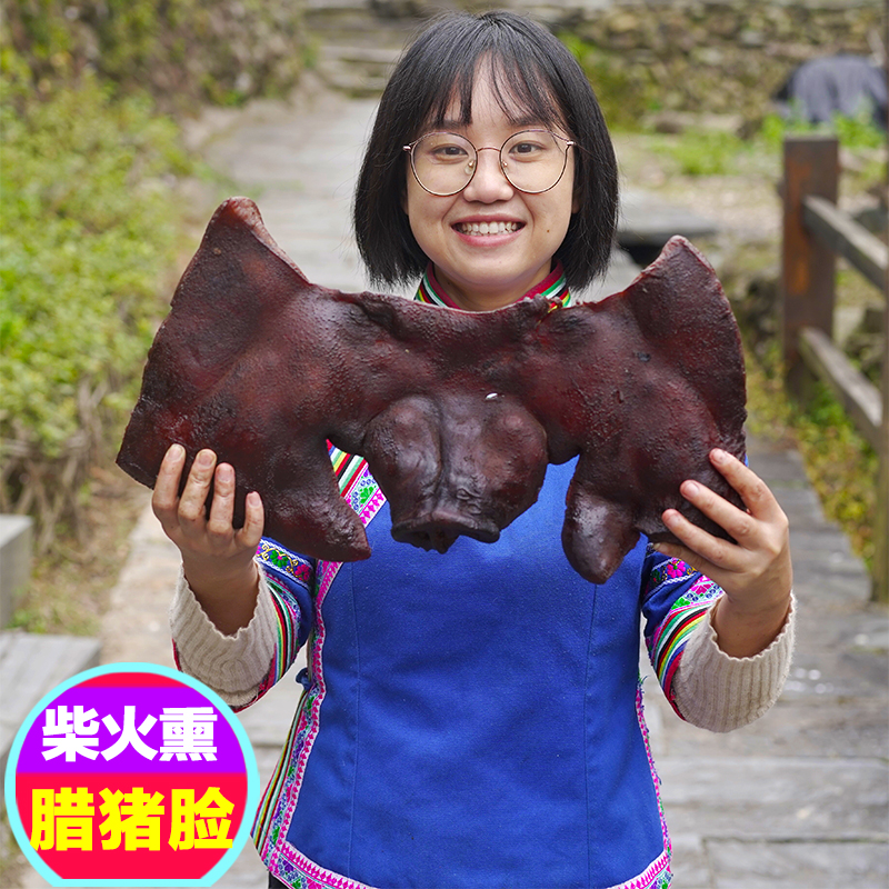 湘西腊猪脸  正宗农家柴火烟熏土猪猪头皮2-4斤