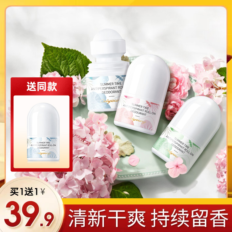 【买1送1】欧丽源香体止汗走珠露滚珠 男女通用 分解汗味