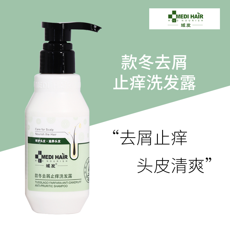 域发洗发水院版款冬去屑止痒洗发露推荐头皮屑男女通用用品