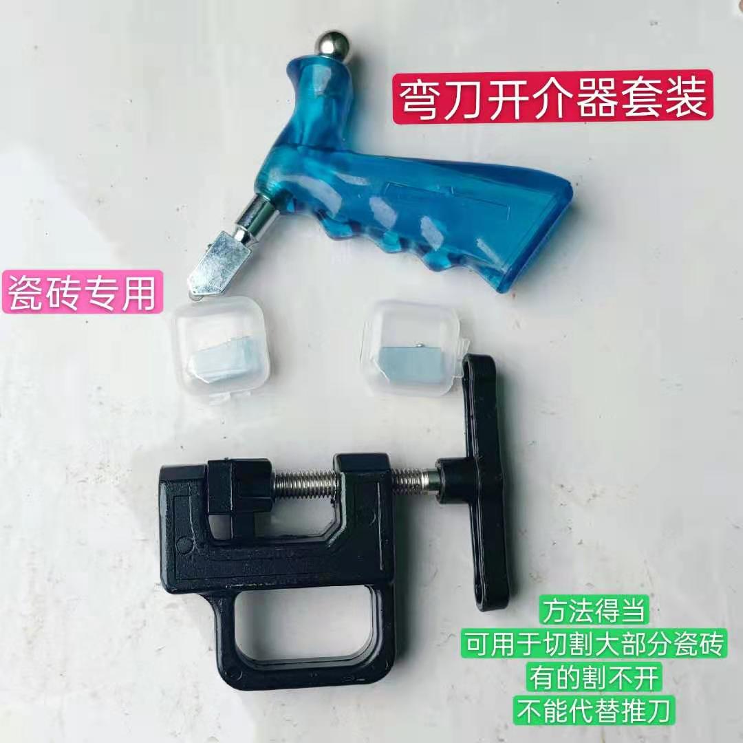 瓷砖切割专用玻璃弯刀