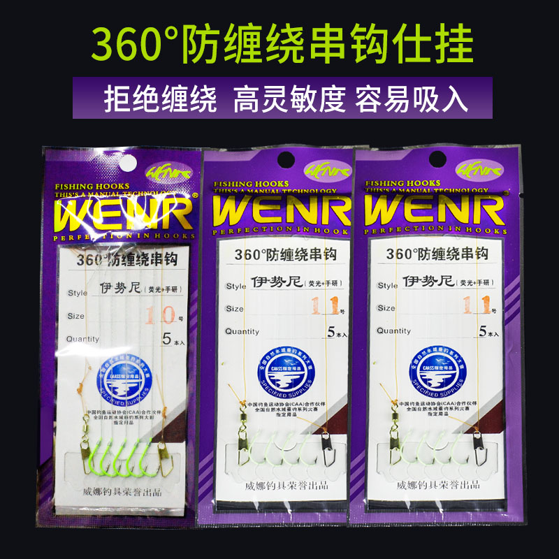 熊爪360手研防缠绕串钩仕挂荧光尼龙线PE线伊势尼鱼钩串钩5钩钓组