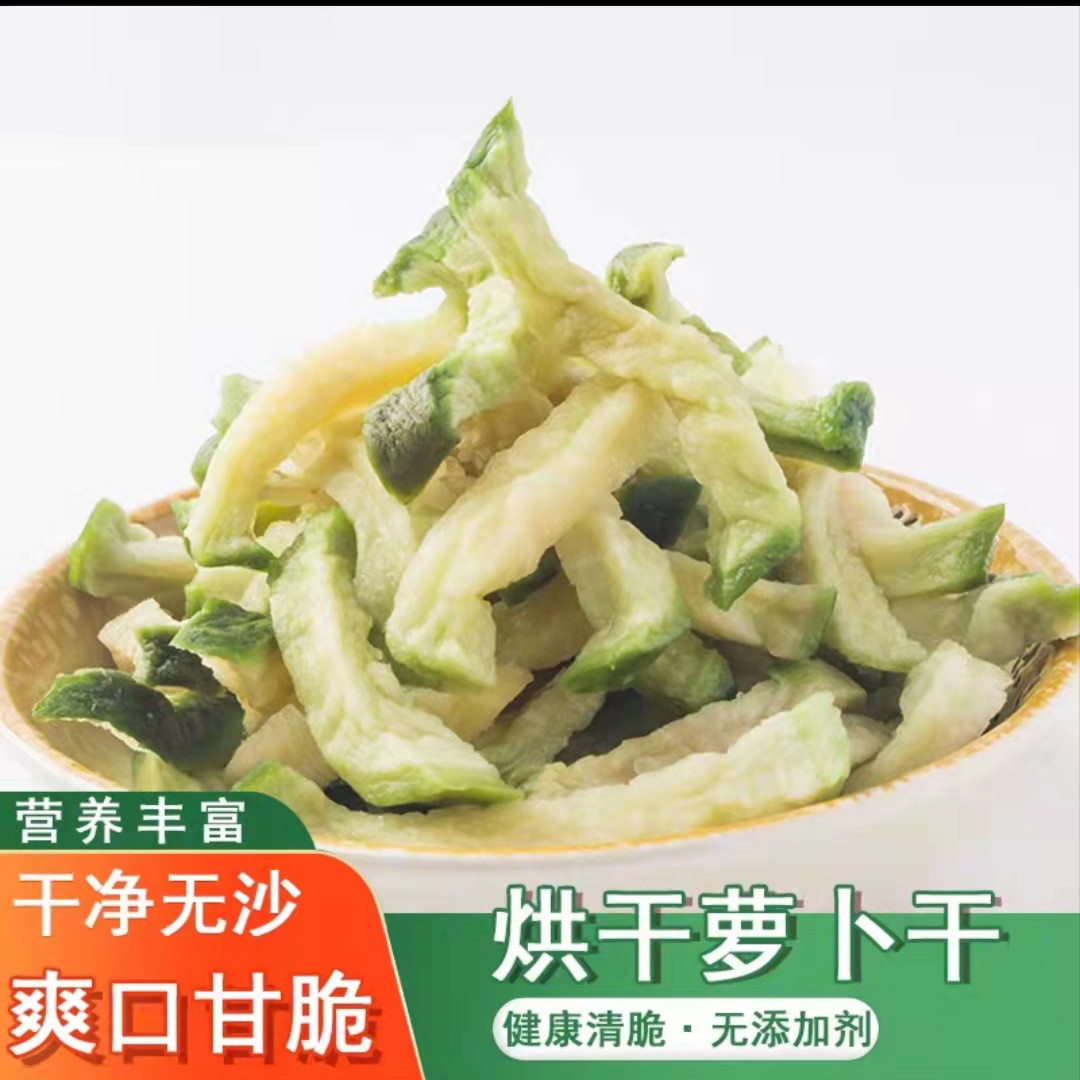东北青萝卜干 新萝卜晒制嘎嘣脆 营养无添加剂炖菜 一斤包邮