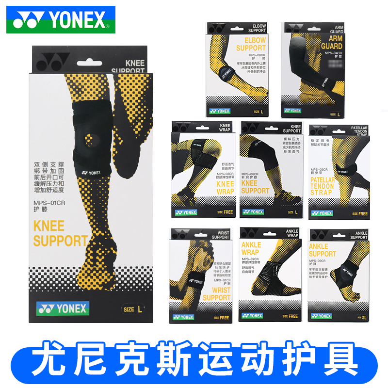 YONEX尤尼克斯运动护具针织护膝跑步篮球健身羽毛球单只MPS-06