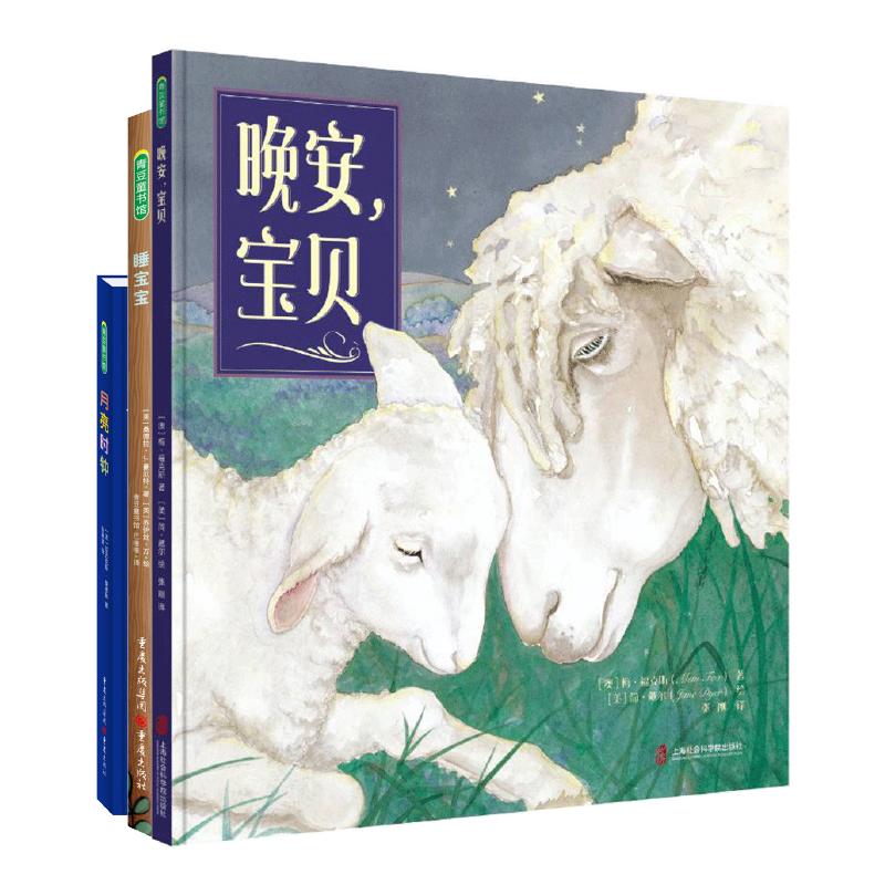 睡宝宝（改定价） +月亮时钟+晚安宝贝