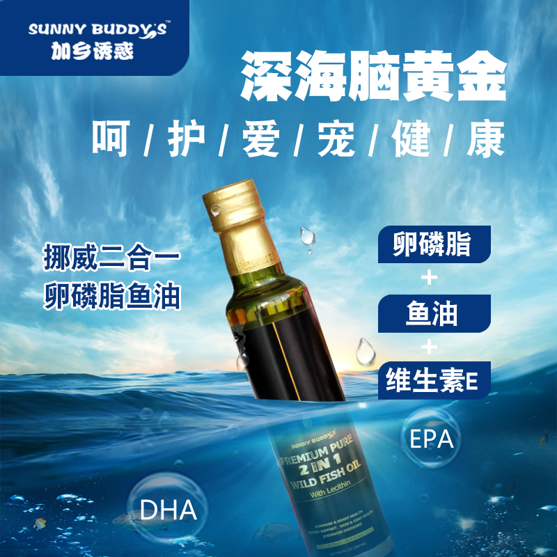 【拌饭神器，拯救掉毛  美毛亮肤，让毛发亮起来】宠物深海鱼油