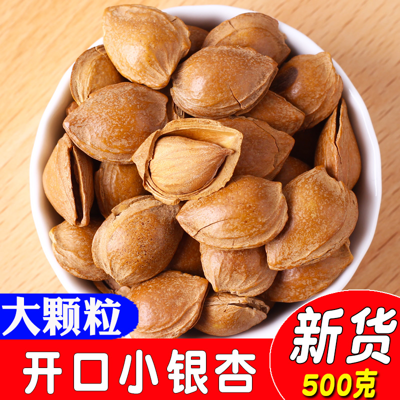 新货开口小银杏小白杏手剥原味熟杏核杏仁坚果干果零食杏核500g