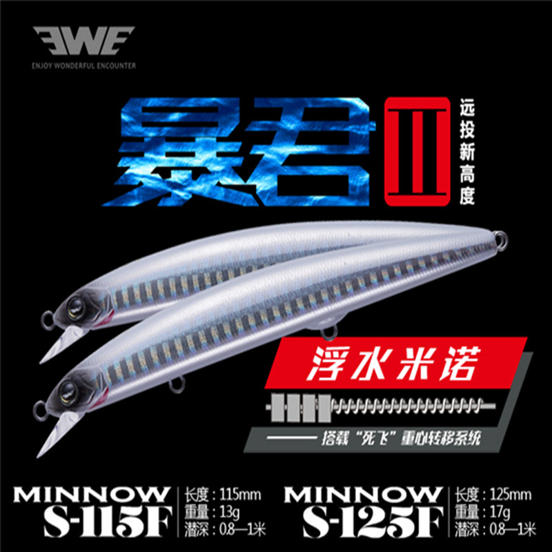 EWE美夏暴君二代115/125/140潜水悬浮米诺路亚假饵远投翘嘴鱤鱼