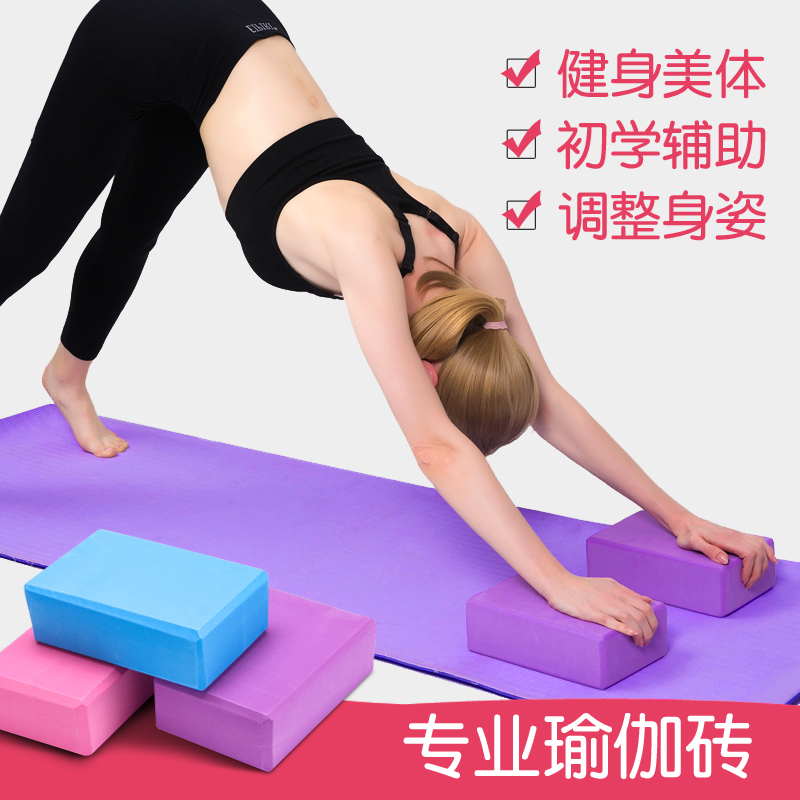 舞蹈瑜伽砖高密度瑜伽辅助工具用品泡沫砖头女成人瑜伽健身专用砖