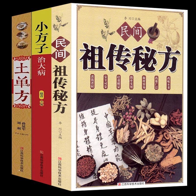 大本大字386页正版土单方 小方子治大病 名老中医疑