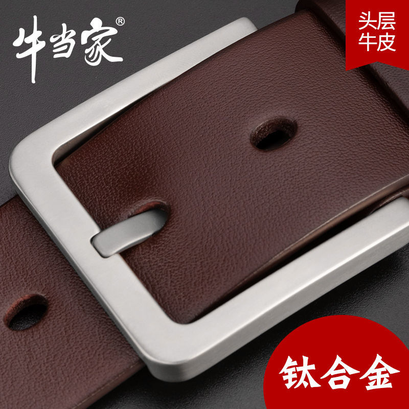 【钛扣】牛当家皮带男真皮中年牛仔裤带头层牛皮腰带纯钛皮腰带高档