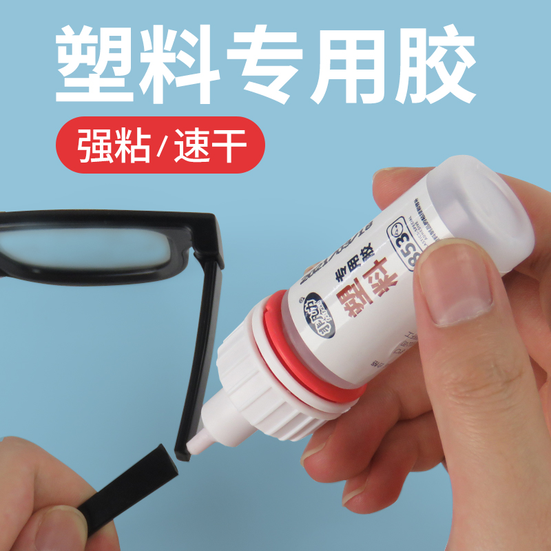 塑料专用胶水硬塑料粘接万能胶水强力胶耐高温专用橡胶pvc牢固