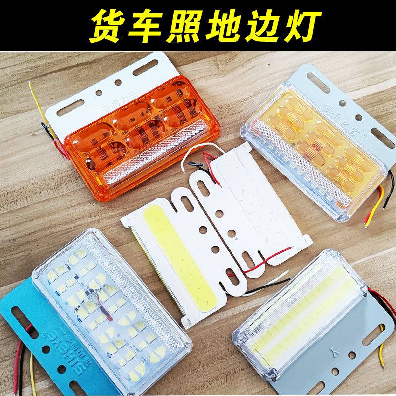 货车照地边灯超亮COB示宽灯