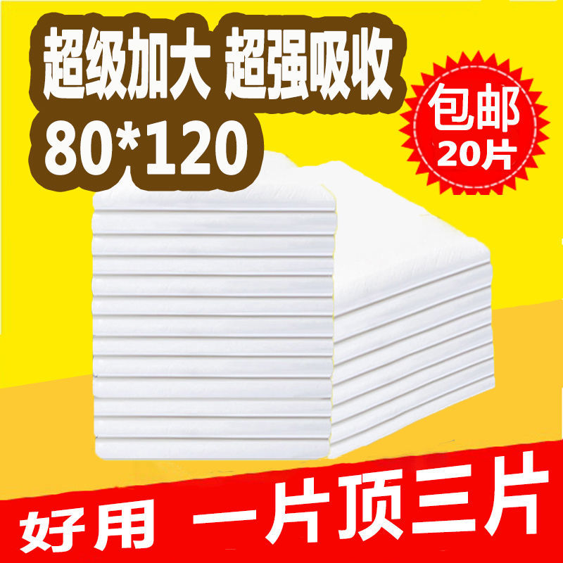 福旗成人护理垫80×120加大加厚 老年人隔尿垫男女一次性床垫20片