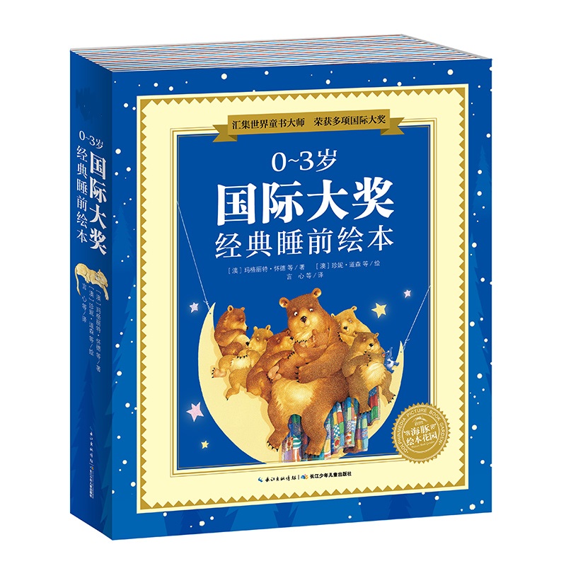 【当当】海豚绘本花园：经典睡前绘本（全10册）课外读物儿童阅读