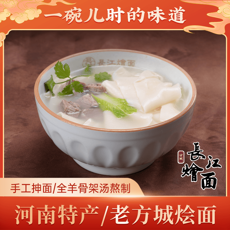 【粉丝浮力】方城长江手工羊汤烩面河南方城长江烩面280克x1袋