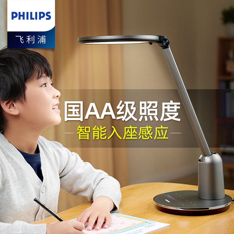 Philips飞利浦国AA轩坦儿童学生学习写字阅读台灯护眼宿舍