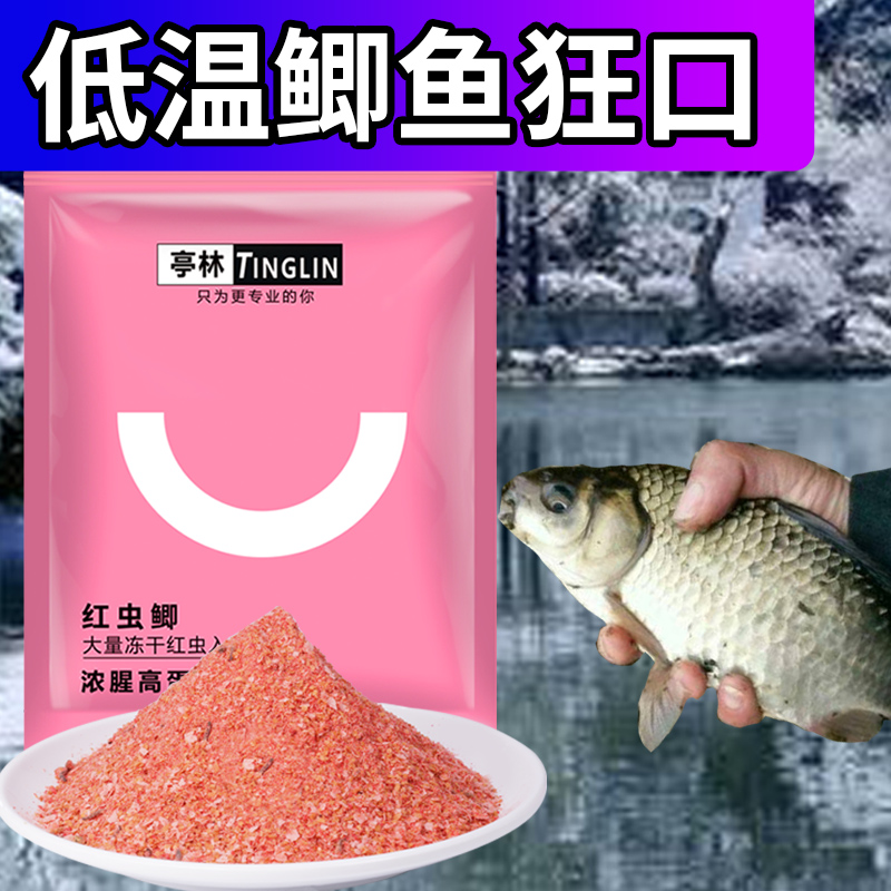 亭林红虫鲫饵料 内含冻干红虫窝料黑坑饵料鱼饵高蛋白钓鱼