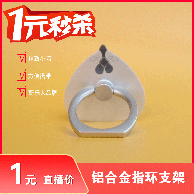 [卡路李专属]蔚乐铝合金指环支架