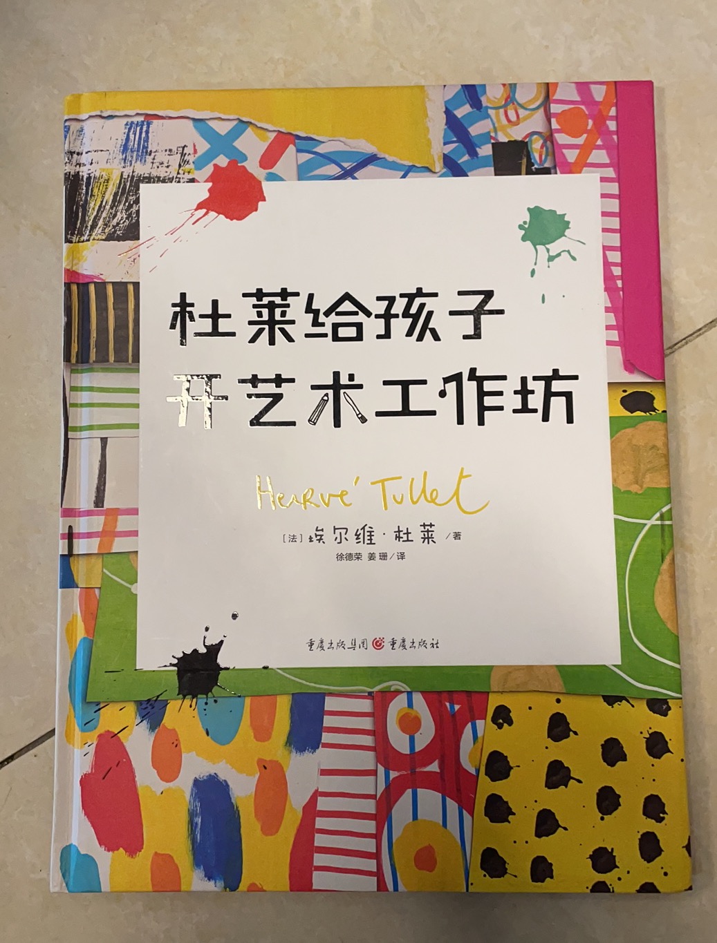 杜莱给孩子开艺术工作坊